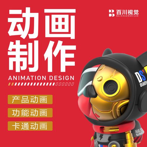 mg动画制作3d产品主图短视频设计flash广告ae企业宣传片动画接单